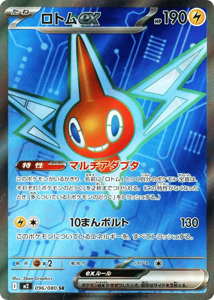 Rotom ex, Inferno X #096/080