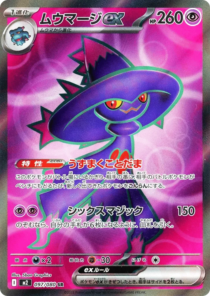 Mismagius ex, Inferno X #097/080
