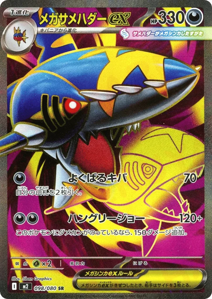 Mega Sharpedo ex, Inferno X #098/080