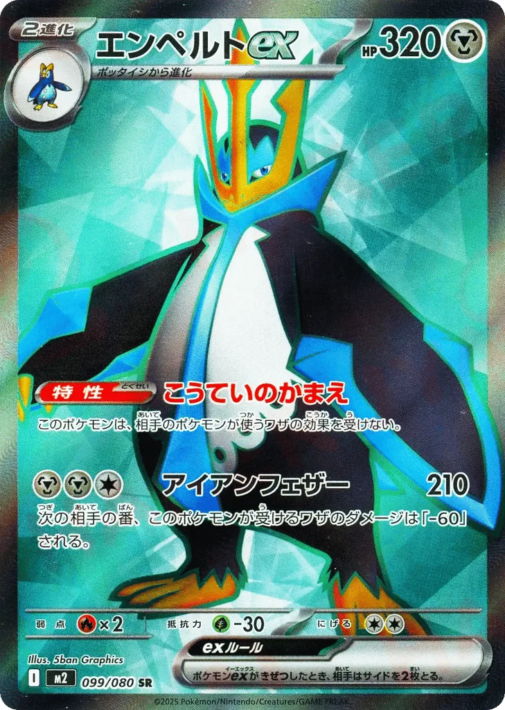 Empoleon ex, Inferno X #099/080
