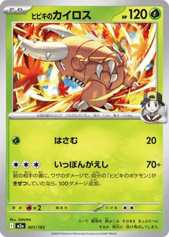 Ethan's Pinsir