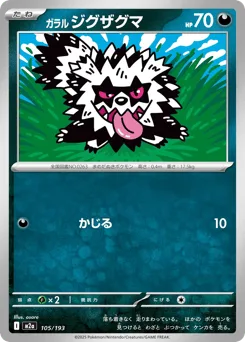 Galarian Zigzagoon