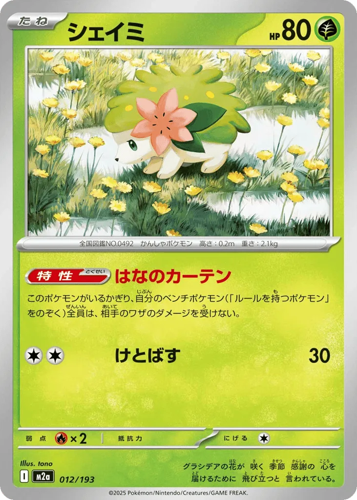 Shaymin, MEGA Dream ex #012/193