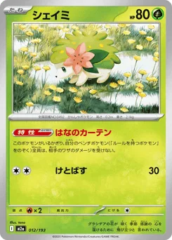 Shaymin
