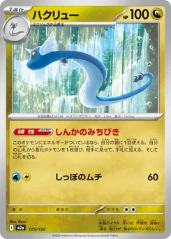 Dragonair