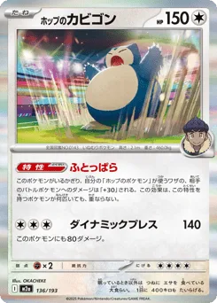 Hop's Snorlax