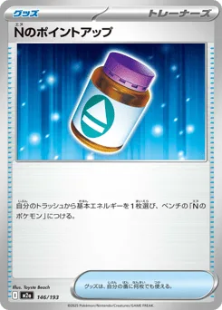 N's PP Up