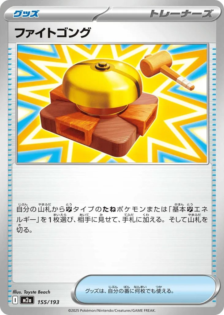 Fighting Gong, MEGA Dream ex #155/193