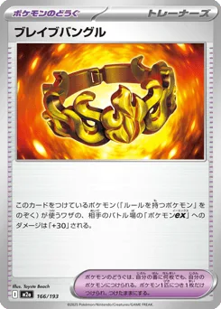 Brave Bangle