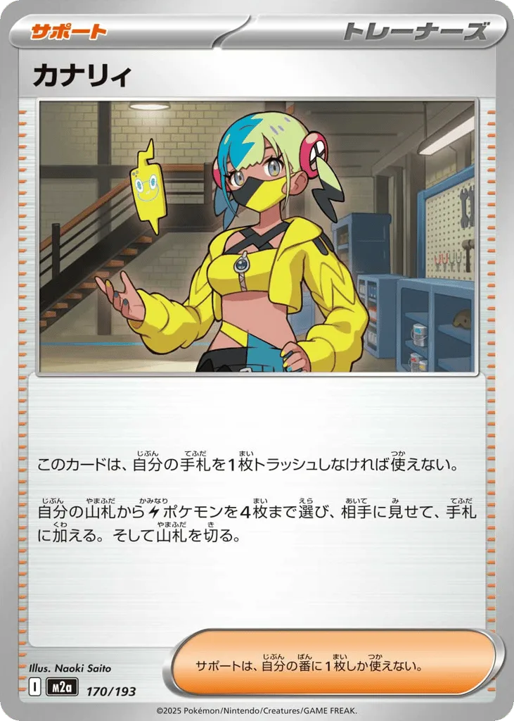 Canari, MEGA Dream ex #170/193