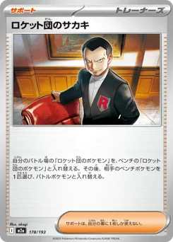 Team Rocket's Giovanni