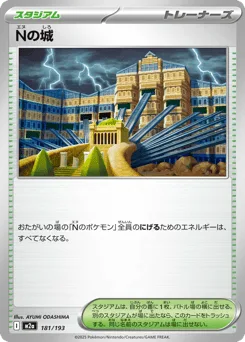 N's Castle