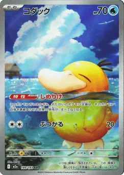 Psyduck