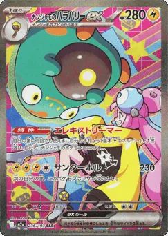 Iono's Bellibolt ex