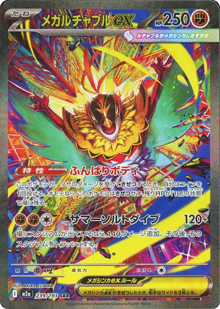 Mega Hawlucha ex, MEGA Dream ex #239/193