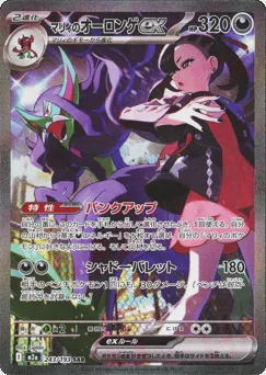Marnie's Grimmsnarl ex