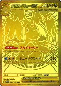 Mega Dragonite ex