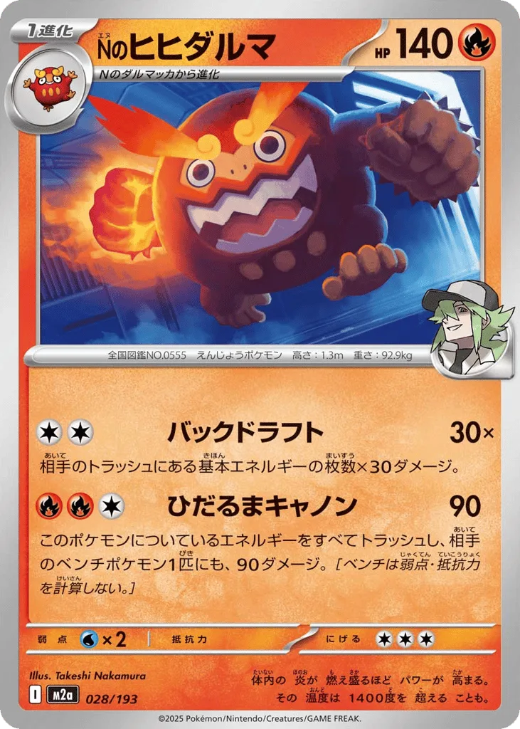 N's Darmanitan, MEGA Dream ex #028/193