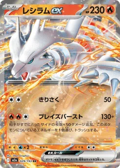 Reshiram ex