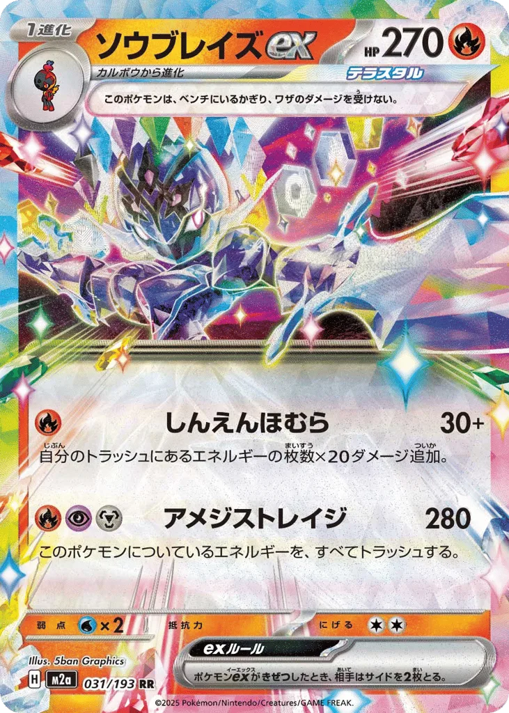 Ceruledge ex, MEGA Dream ex #031/193
