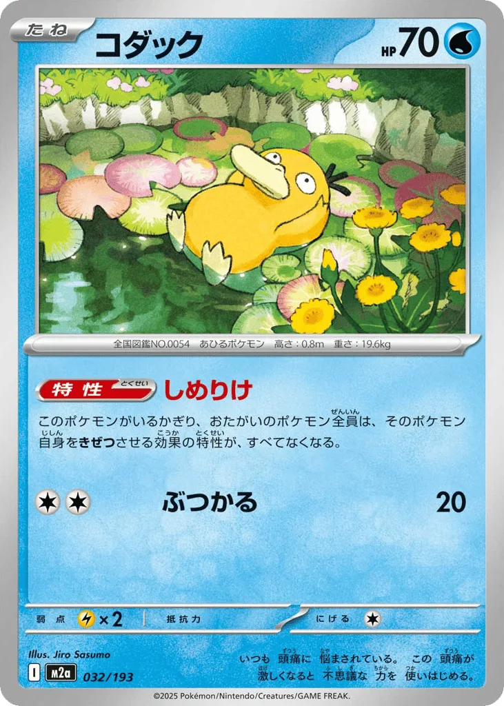 Psyduck, MEGA Dream ex #032/193