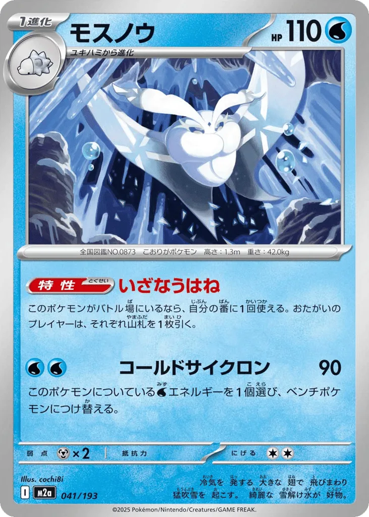Frosmoth, MEGA Dream ex #041/193