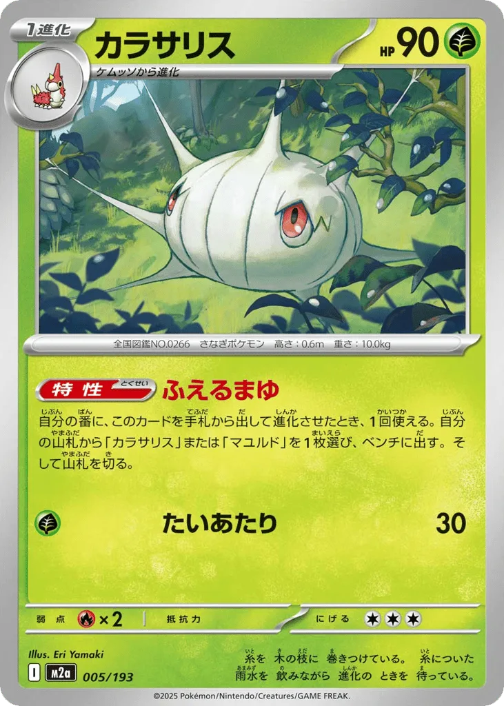 Silcoon, MEGA Dream ex #005/193