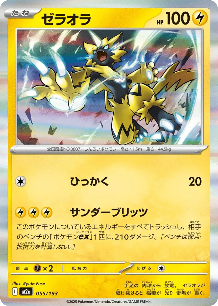 Zeraora, MEGA Dream ex #055/193