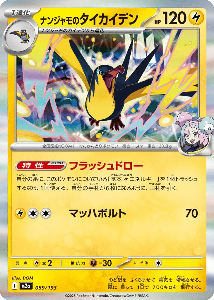 Iono's Kilowattrel, MEGA Dream ex #059/193