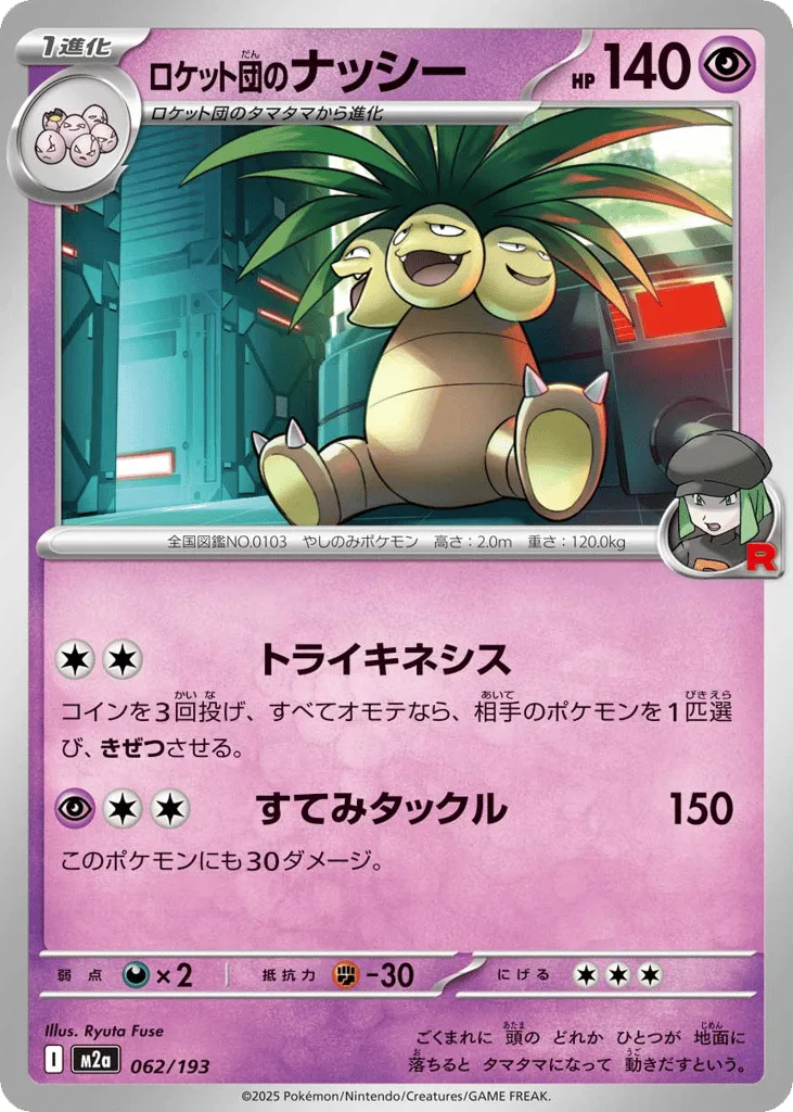 Team Rocket's Exeggutor, MEGA Dream ex #062/193