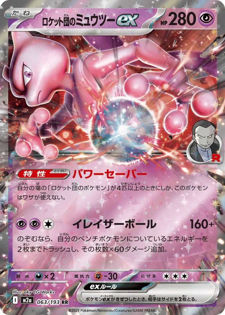 Team Rocket's Mewtwo ex, MEGA Dream ex #063/193