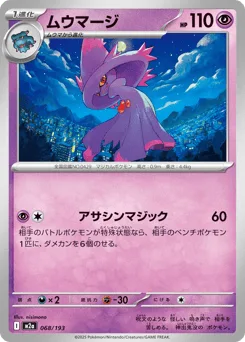 Mismagius