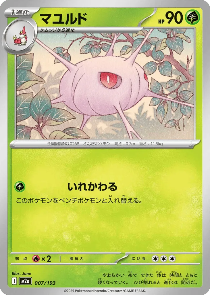 Cascoon, MEGA Dream ex #007/193