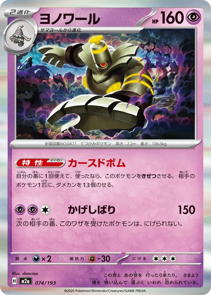 Dusknoir, MEGA Dream ex #074/193