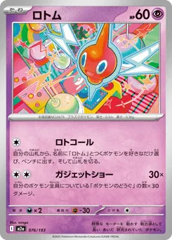 Rotom