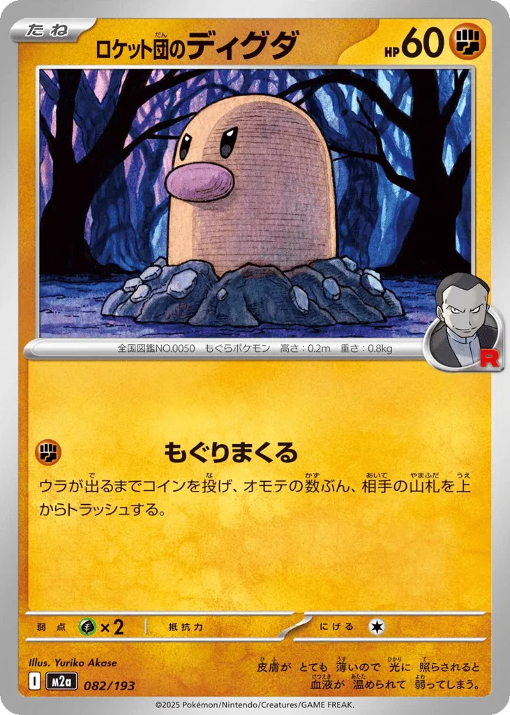 Team Rocket's Diglett, MEGA Dream ex #082/193