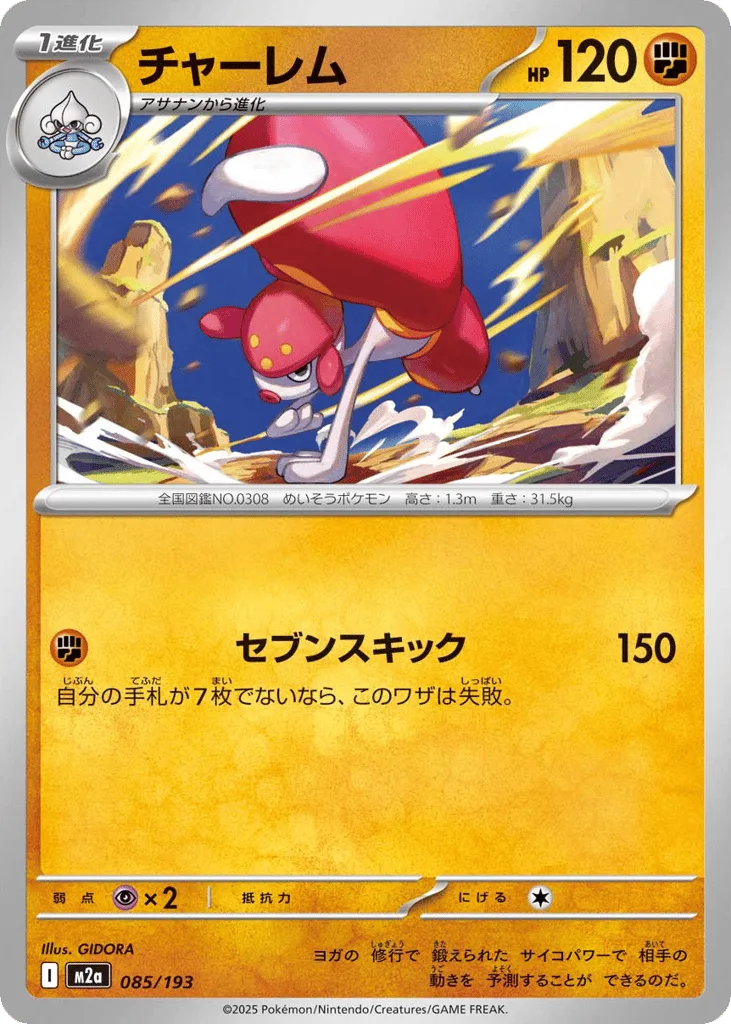 Medicham, MEGA Dream ex #085/193