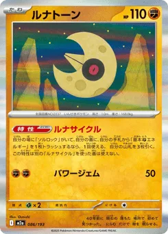 Lunatone