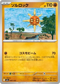 Solrock