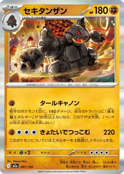 Coalossal
