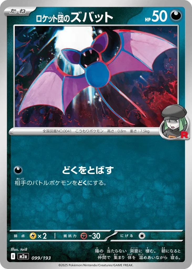 Team Rocket's Zubat, MEGA Dream ex #099/193
