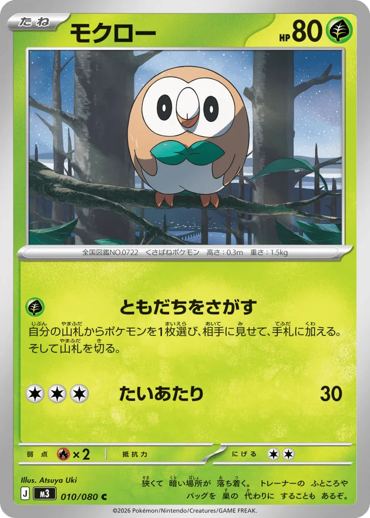 Rowlet, Nihil Zero #010/080