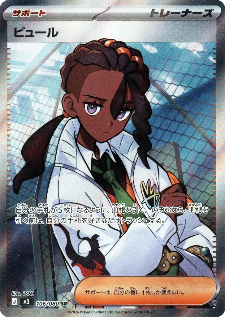 Naveen, Nihil Zero #106/080