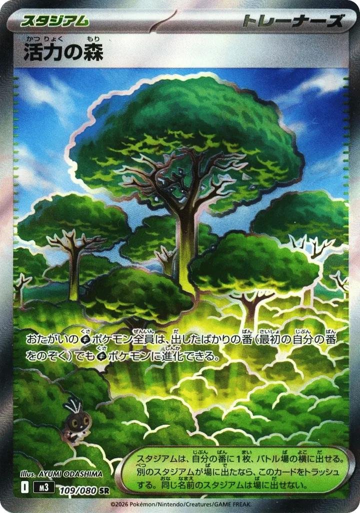 Forest of Vitality, Nihil Zero #109/080