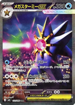 Mega Starmie ex