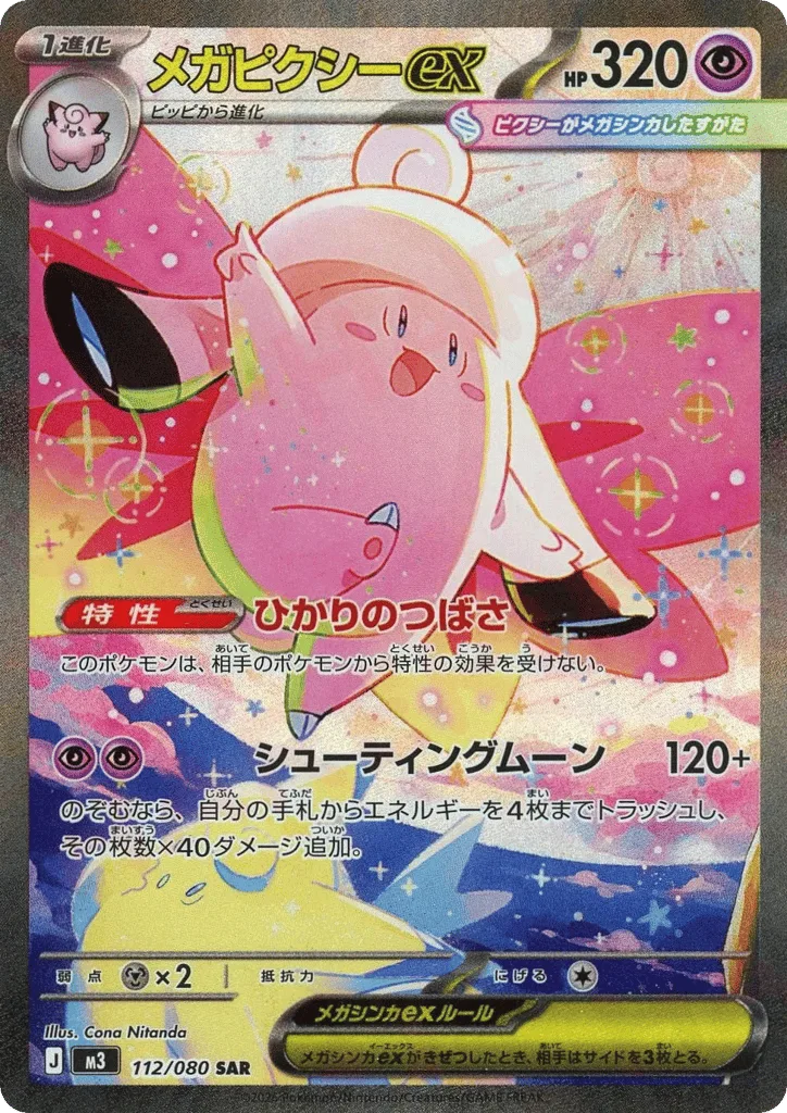 Mega Clefable ex, Nihil Zero #112/080