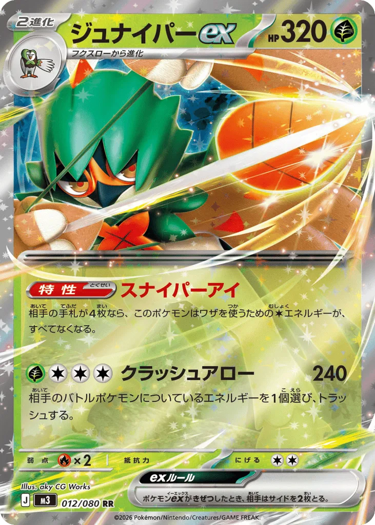 Decidueye ex, Nihil Zero #012/080