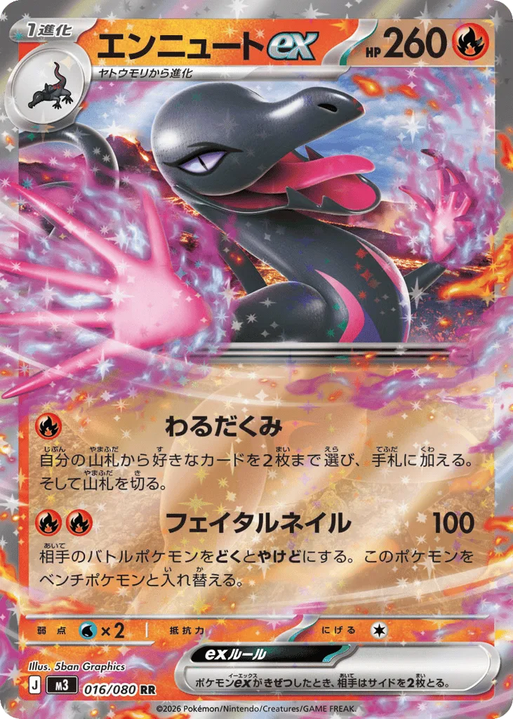 Salazzle ex, Nihil Zero #016/080