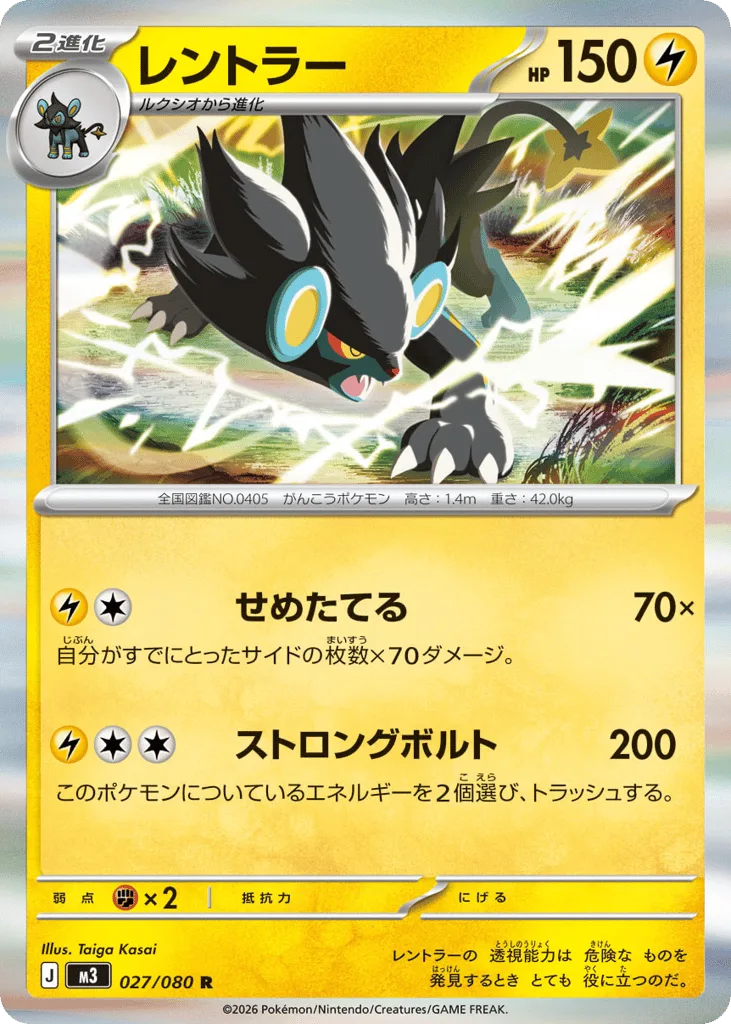 Luxray, Nihil Zero #027/080