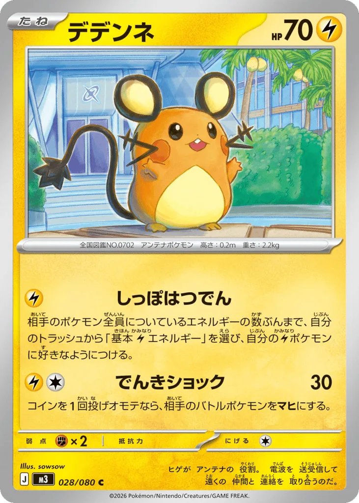 Dedenne, Nihil Zero #028/080